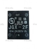 Твердотельное реле JGX-2F - st-e.info - Салават
