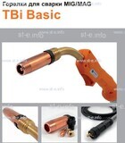 Горелка полуавтоматическая  TBi Basic 511 orange-ESW, длинна рукава 5 метров - st-e.info - Салават