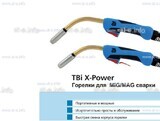 Корпус горелки  TBi XP 463 - st-e.info - Салават