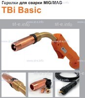 Горелка полуавтоматическая  TBi Basic 511 orange-ESW, длинна рукава 5 метров - st-e.info - Салават
