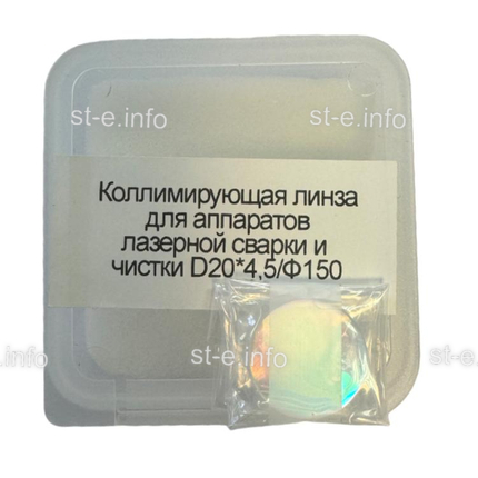 Фокусирующая линза для аппаратов лазерной сварки и чистки D20*4,5/Ф150 - st-e.info - Салават
